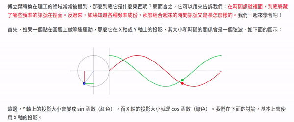 傅立葉轉換玩玩看