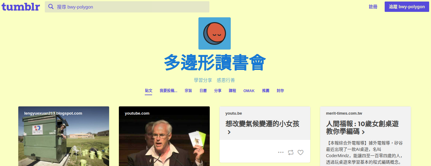 Tumblr 多邊形讀書會