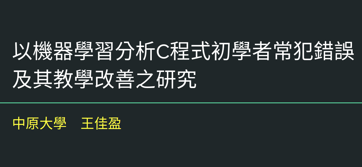 教學實踐研究2020